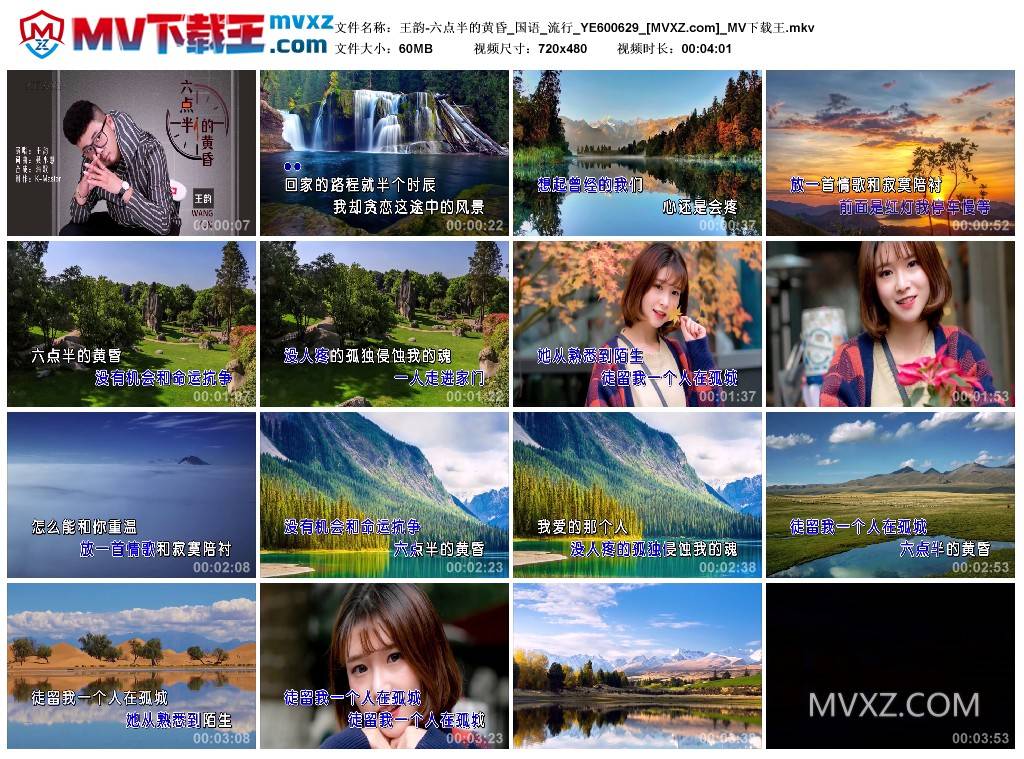 王韵-六点半的黄昏_国语_流行_YE600629